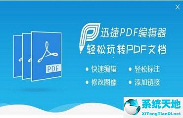 迅捷pdf编辑器编辑pdf文件图像内容的操作方法介绍