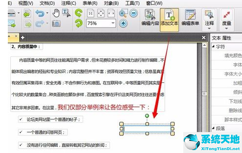 迅捷PDF编辑器更改pdf文件中内容的详细操作流程截图