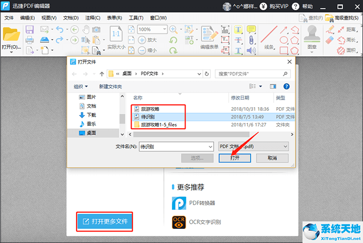 迅捷PDF编辑器将文件编辑页码的详细步骤截图