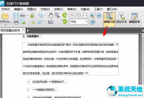 迅捷PDF编辑器更改pdf文件中内容的详细操作流程截图