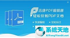 迅捷PDF编辑器更改pdf文件中内容的详细操作流程