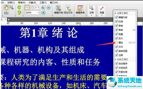 迅捷PDF编辑器打开属性栏的具体流程介绍截图