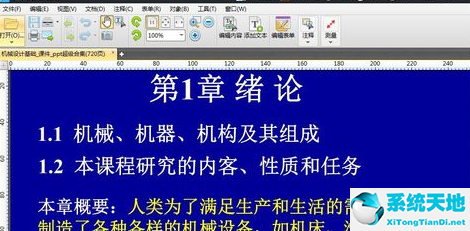 迅捷PDF编辑器打开属性栏的具体流程介绍截图