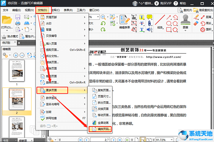 迅捷PDF编辑器将文件编辑页码的详细步骤截图