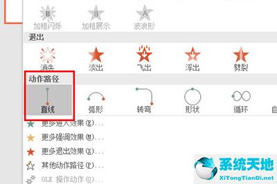 PPT设置直线动画
