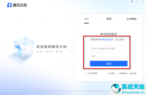 腾讯文档在线文档发布为网页功能如何使用？腾讯文档在线文档发布为网页功能使用教程介绍截图