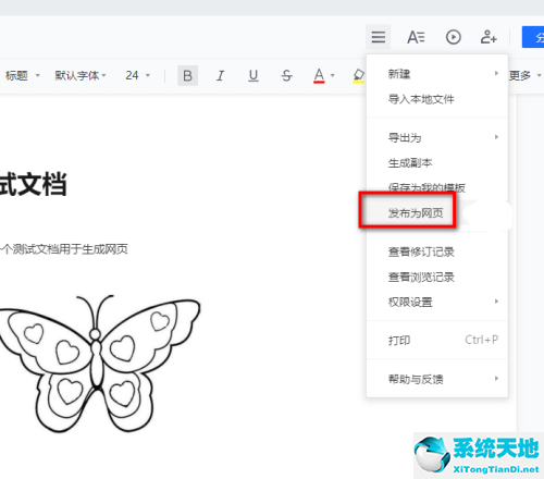 腾讯文档在线文档发布为网页功能如何使用？腾讯文档在线文档发布为网页功能使用教程介绍截图
