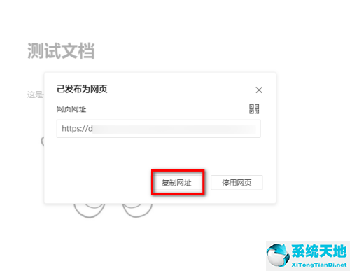 腾讯文档在线文档发布为网页功能如何使用？腾讯文档在线文档发布为网页功能使用教程介绍截图