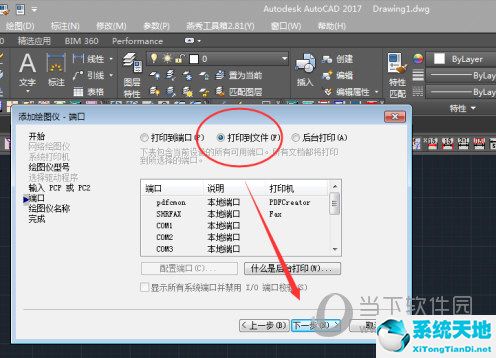 AutoCAD2017如何添加打印机