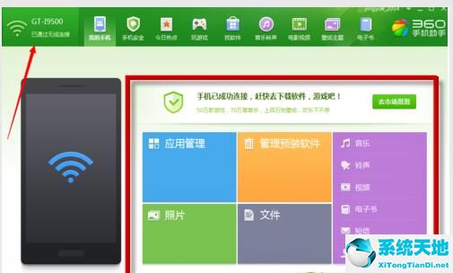 360手机助手截图