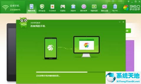 360手机助手截图