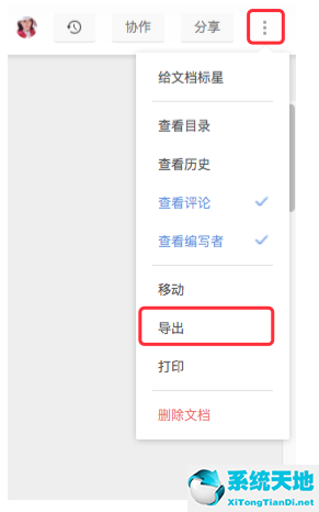 石墨文档里的文件怎么导出到本地？石墨文档里的文件导出到本地教程截图