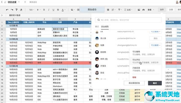 石墨文档给文档或表格加上协作者的操作方法截图