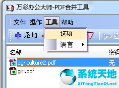 万彩办公大师使用PDF合并工具的图文操作截图