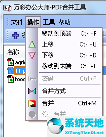 万彩办公大师使用PDF合并工具的图文操作截图