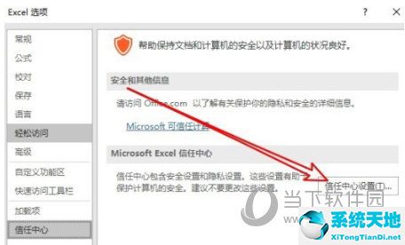 Excel2016怎么启用宏功能 设置宏教程(图4)