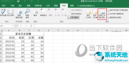 Excel2016如何设置共享编辑 支持多人操作(图2)