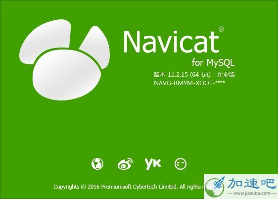 Navicat for MySQL 11.2.15 破解版