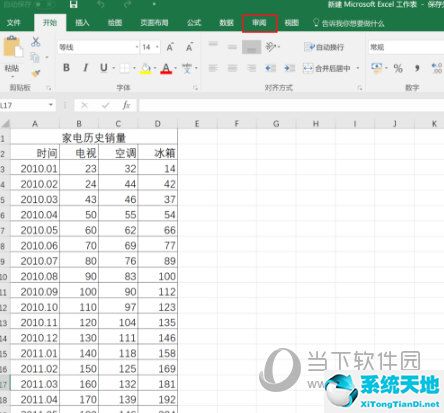 Excel2016如何设置共享编辑 支持多人操作