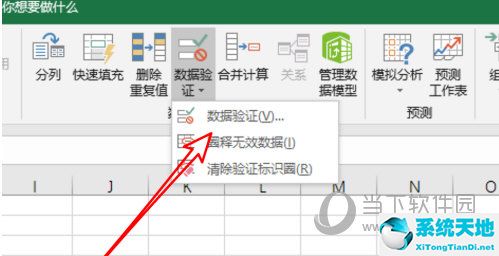 Excel2019如何设置数据有效性 其实很简单(图4)