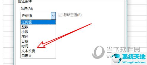 Excel2019如何设置数据有效性 其实很简单(图6)