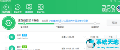 360驱动大师显卡升级的详细操作方法(图5)