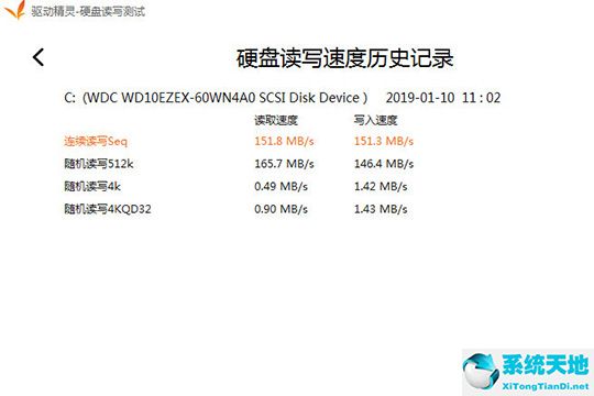 驱动精灵测试硬盘的详细操作方法(图7)