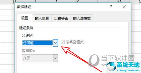 Excel2019如何设置数据有效性 其实很简单(图5)