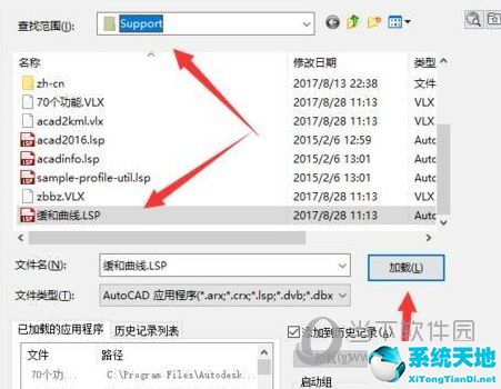 AutoCAD2017如何加载插件 插件永久加载方法(图4)