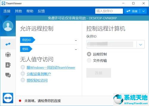 teamviewer设置中文的详细操作方法(图8)