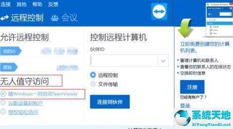 TeamViewer设置固定密码的详细操作教程讲述