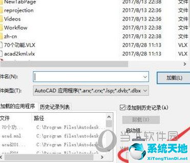 AutoCAD2017如何加载插件 插件永久加载方法(图5)