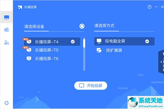 乐播投屏搜索设备失败的处理操作截图