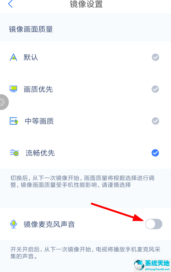 乐播投屏APP连接麦克风的详细操作截图