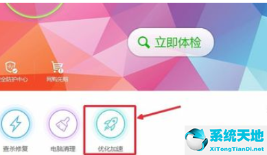 360免费wifi关闭开机自动启动的操作步骤截图