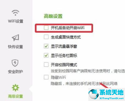 360免费wifi关闭开机自动启动的操作步骤截图