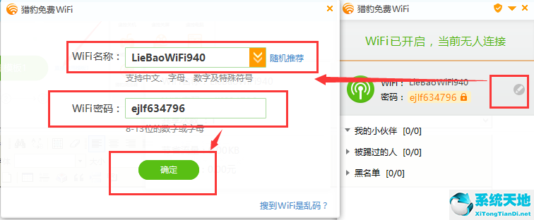 猎豹免费WIFI截图