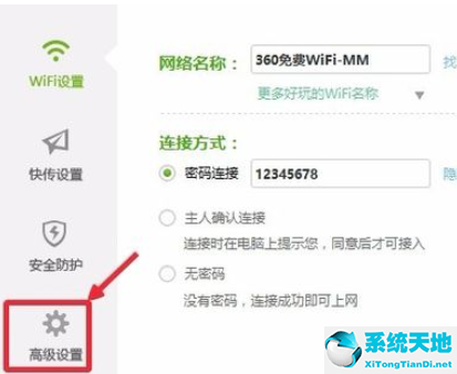 360免费wifi关闭开机自动启动的操作步骤截图