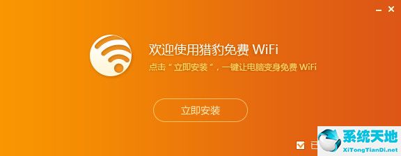 猎豹免费wifi截图0