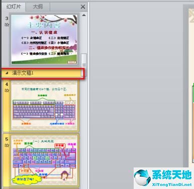 PowerPoint 2007截图