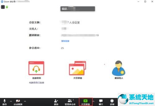 如何在win10上使用Zoom的共享屏幕功能