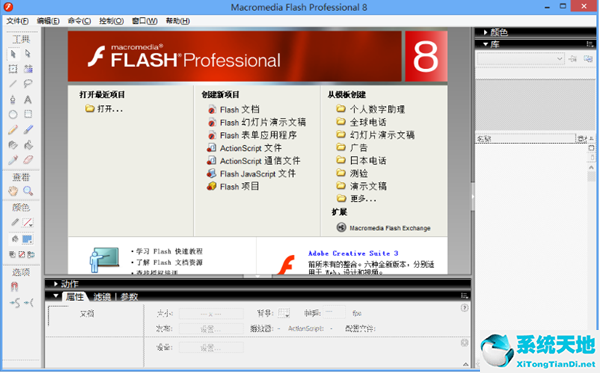 Flash8下载截图