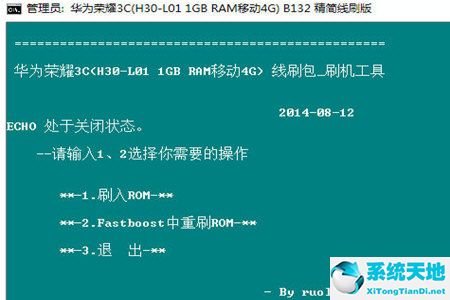 刷机精灵救砖的详细操作教程截图