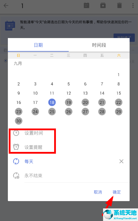 滴答清单设置间隔提醒的简单操作截图