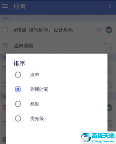 滴答清单自定义排序任务的基础操作截图