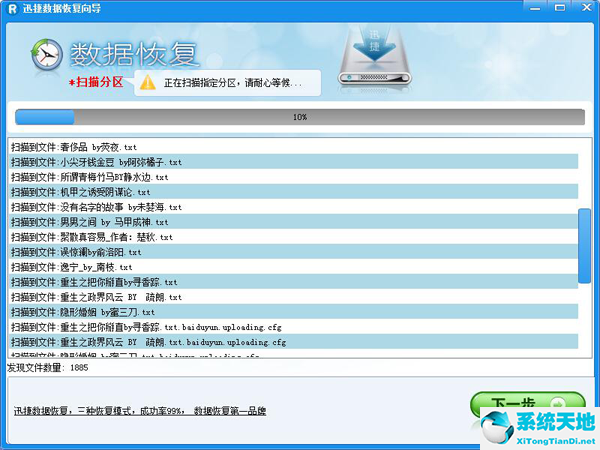 迅捷数据恢复软件的使用操作过程讲述截图