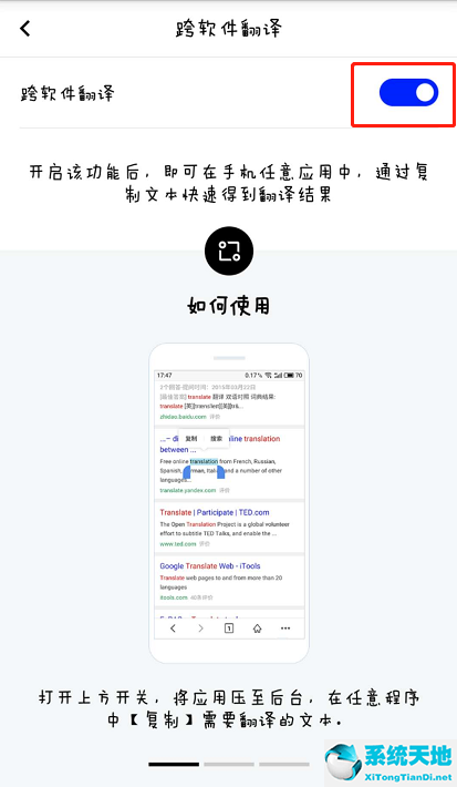 百度翻译app跨软件翻译的方法介绍截图