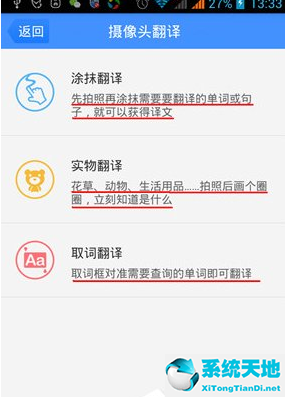 百度翻译中多种翻译模式使用的图文教程截图