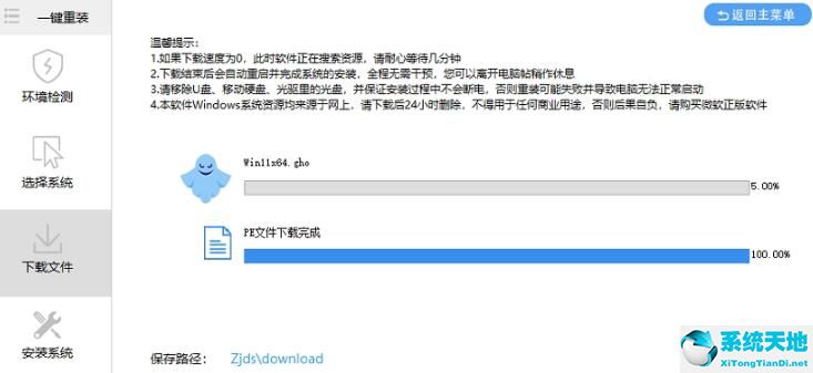 老电脑一键升级Win11系统教程