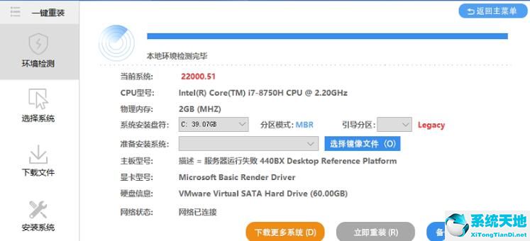 老电脑一键升级Win11系统教程